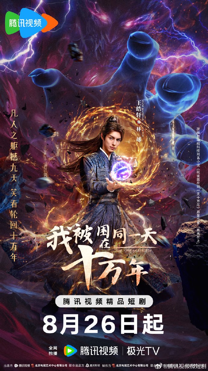 The Time of Rebirth (2025)