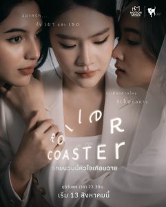 Roller Coaster the Series (2025)