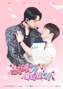 My Bias Is Showing?! Episode 6