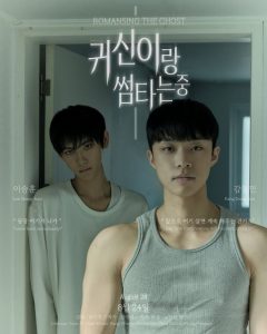 Romancing the Ghost (2025)