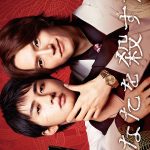 The Journey to Killing You Episode 2
