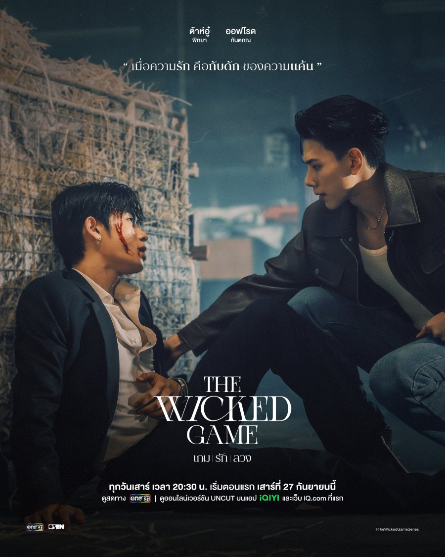 The Wicked Game (2025)