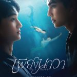 Lover Merman Episode 1