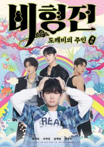 The Story of Bi Hyeong: Enchanted Master of the Goblin (2025) The Story of Bi Hyeong: Enchanted Master of the Goblin (2025)