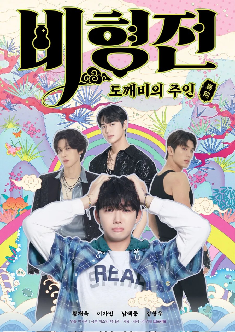 The Story of Bi Hyeong: Enchanted Master of the Goblin Episode 6
