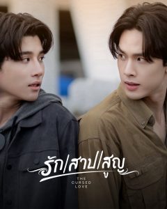 The Cursed Love (2025) The Cursed Love (2025)