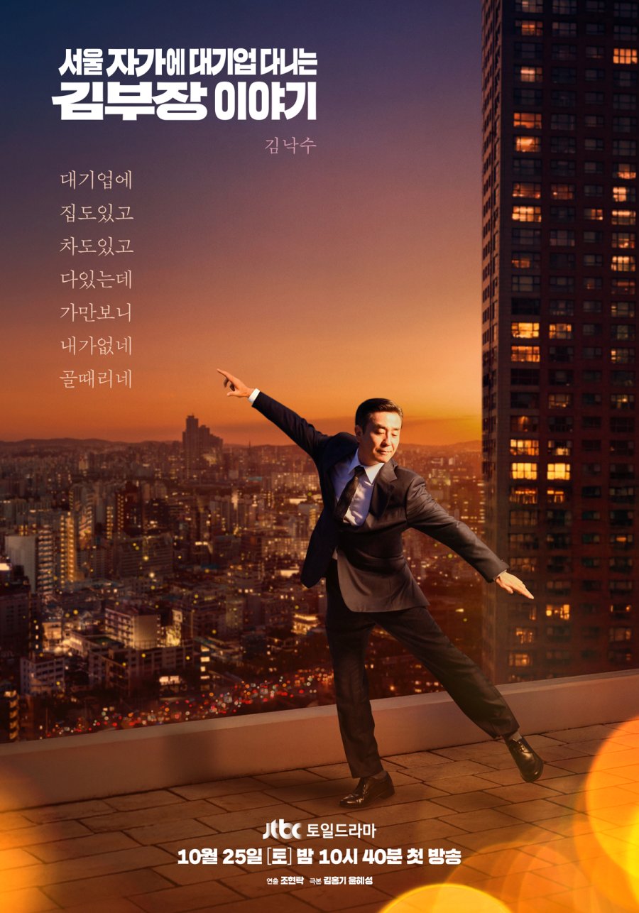 The Dream Life of Mr. Kim (2025) The Dream Life of Mr. Kim (2025)