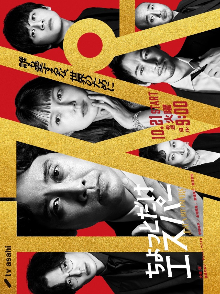 Just a Bit Espers (2025) Just a Bit Espers (2025)