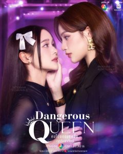 Dangerous Queen (2025) Dangerous Queen (2025)