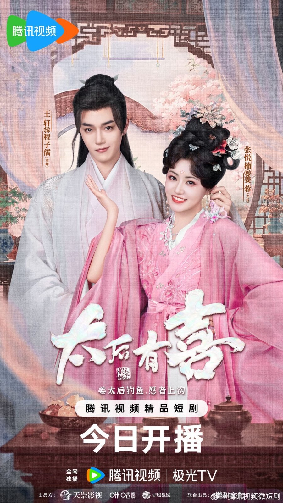 The Empress Dowager on a Second Spring (2025)